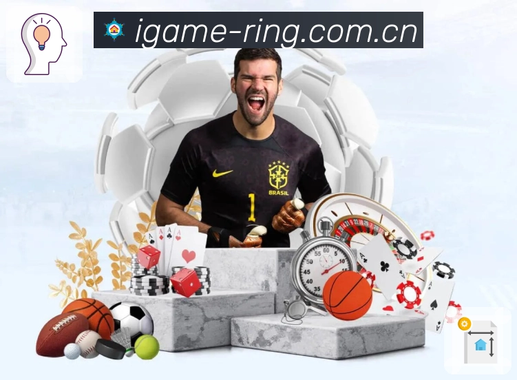 爱游戏 客户端图