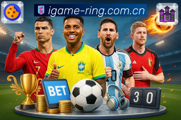 爱游戏App界面：联赛入口、赛程积分与话题讨论